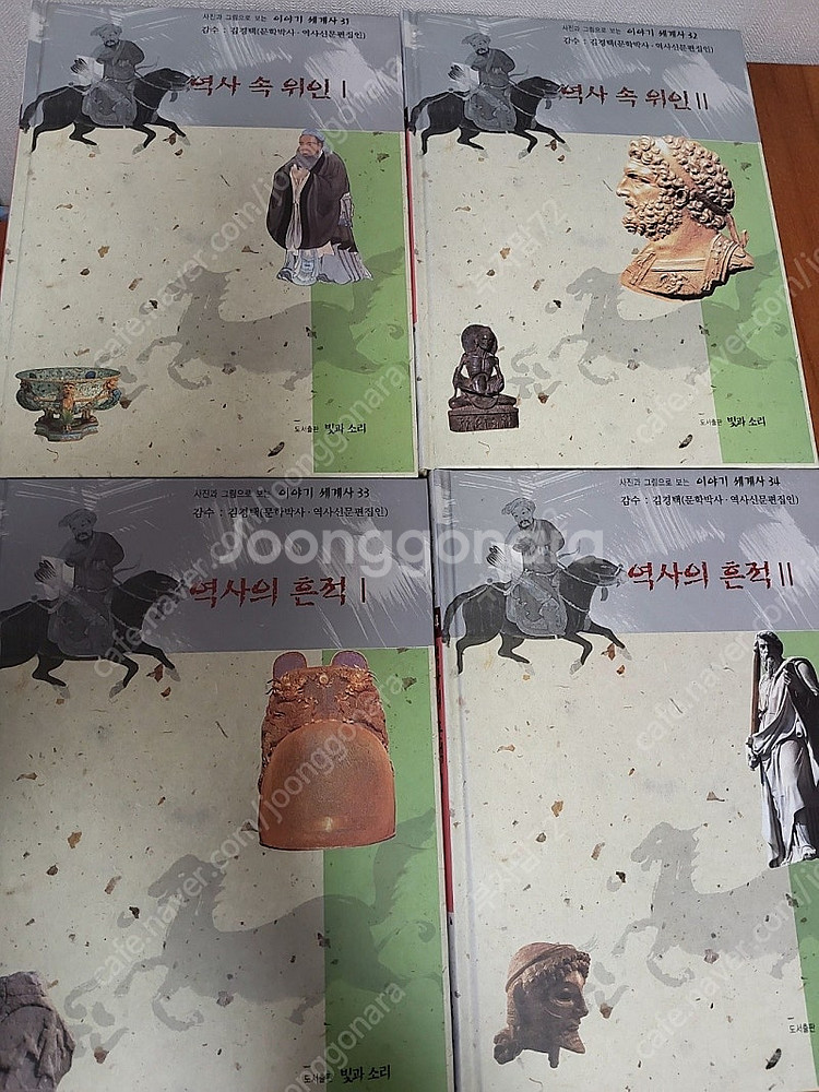 사진과 그림으로 보는 이야기 세계사 전34권--1