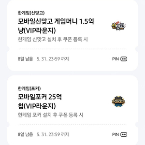 페이코 한게임 포커 + 신맞고 2세트