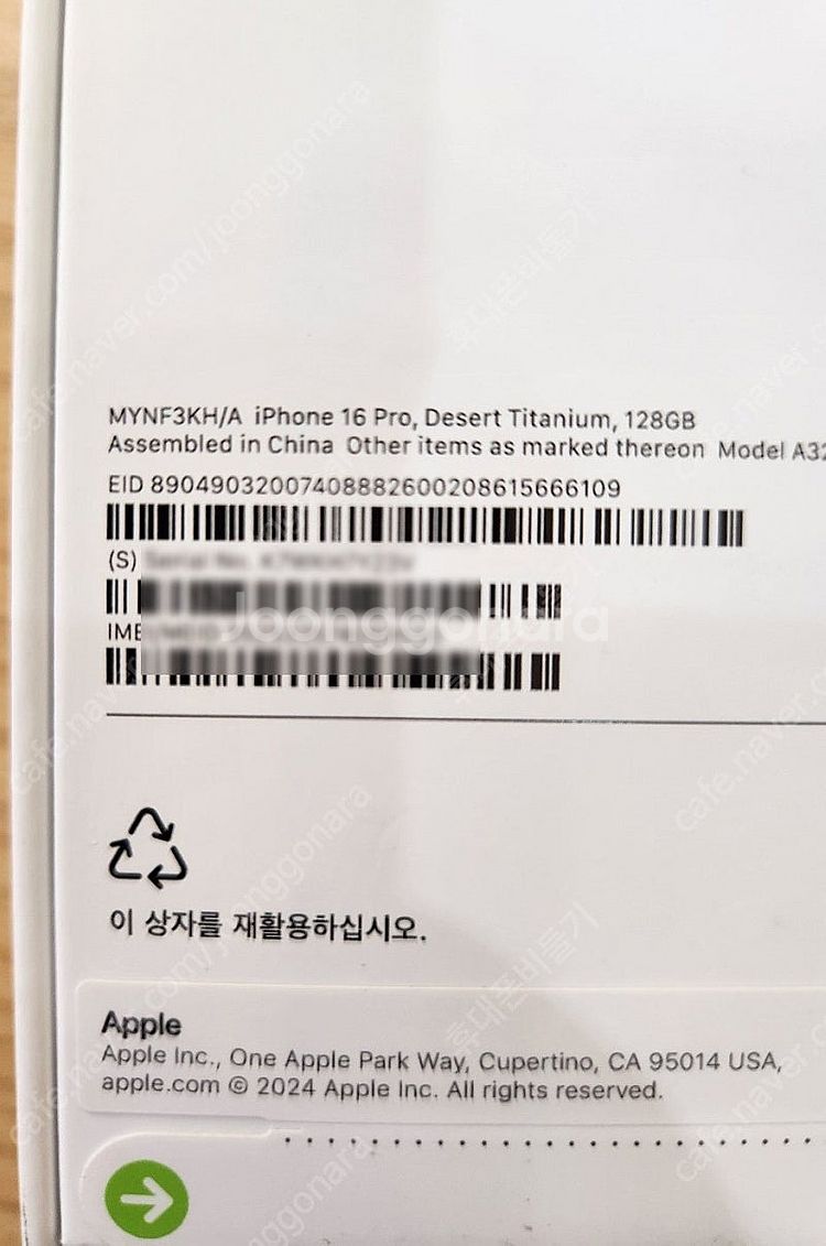 아이폰16프로 128기가 데저트티타늄 자급제 미개봉 판...--2
