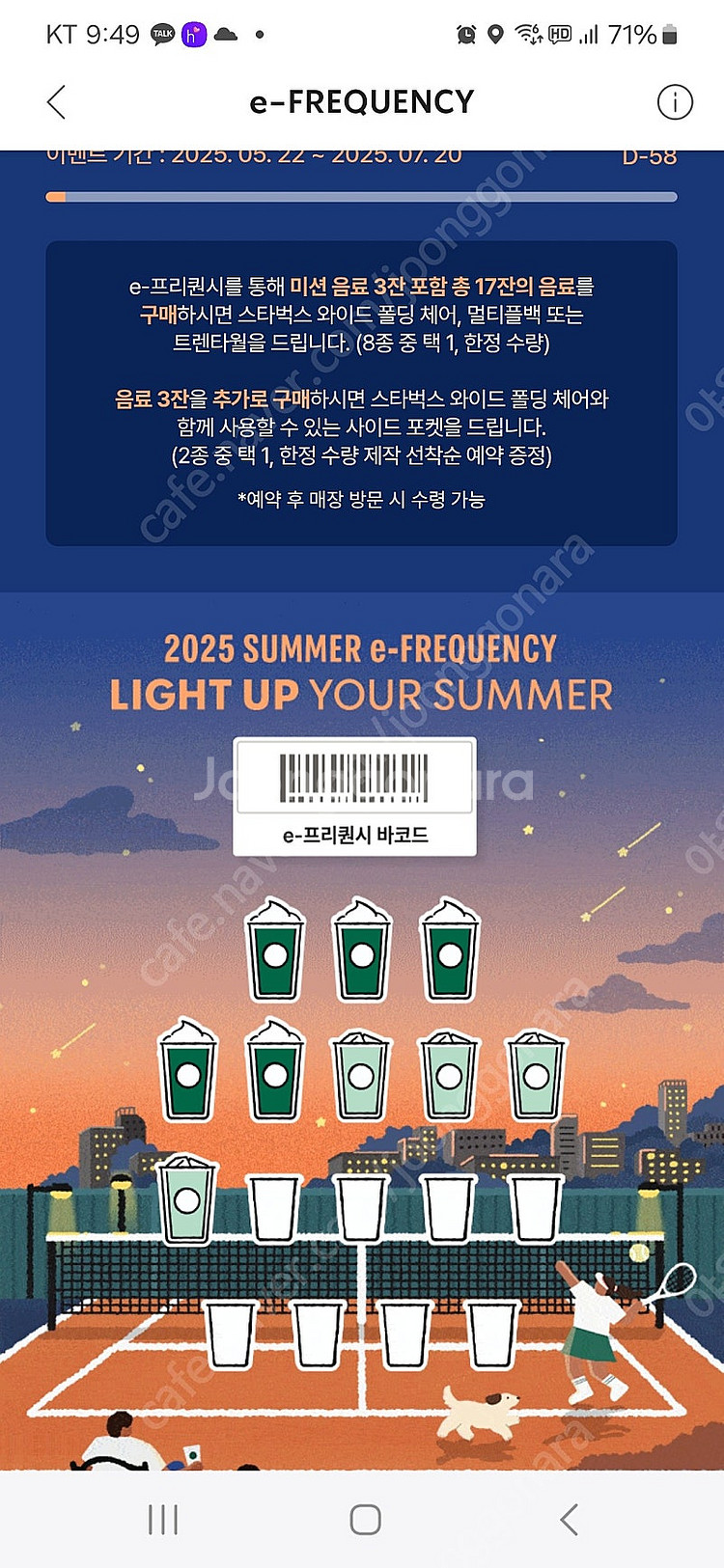 스타벅스 프리퀀시 미션5 일반4--0