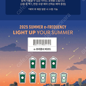 스타벅스 프리퀀시 미션5 일반4