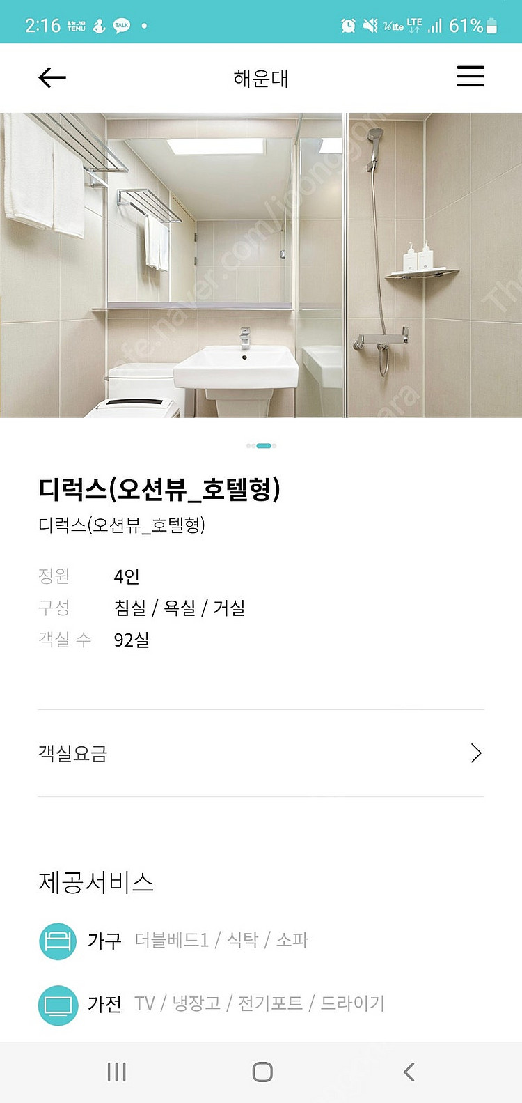 5월 31일(토) 한화리조트 부산해운대 디럭스룸 오션뷰...--2