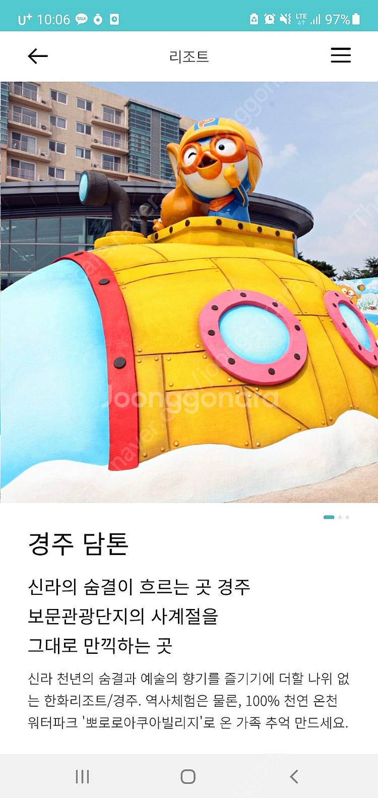 6월6일(금)~7일(토) 한화리조트 경주, 대천, 산정...--5