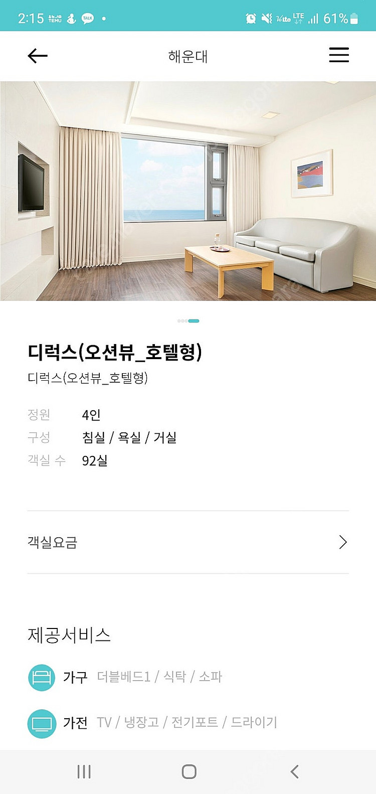 6월6일(금)~7일(토) 한화리조트 경주, 대천, 산정...--8
