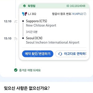 삿포로행 항공권 팝니다 2인