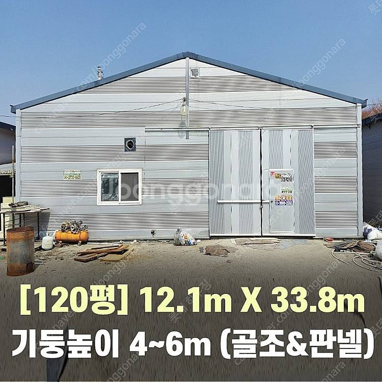 H빔창고 120평 x 4동 [12.1M x 33.8M]...--0