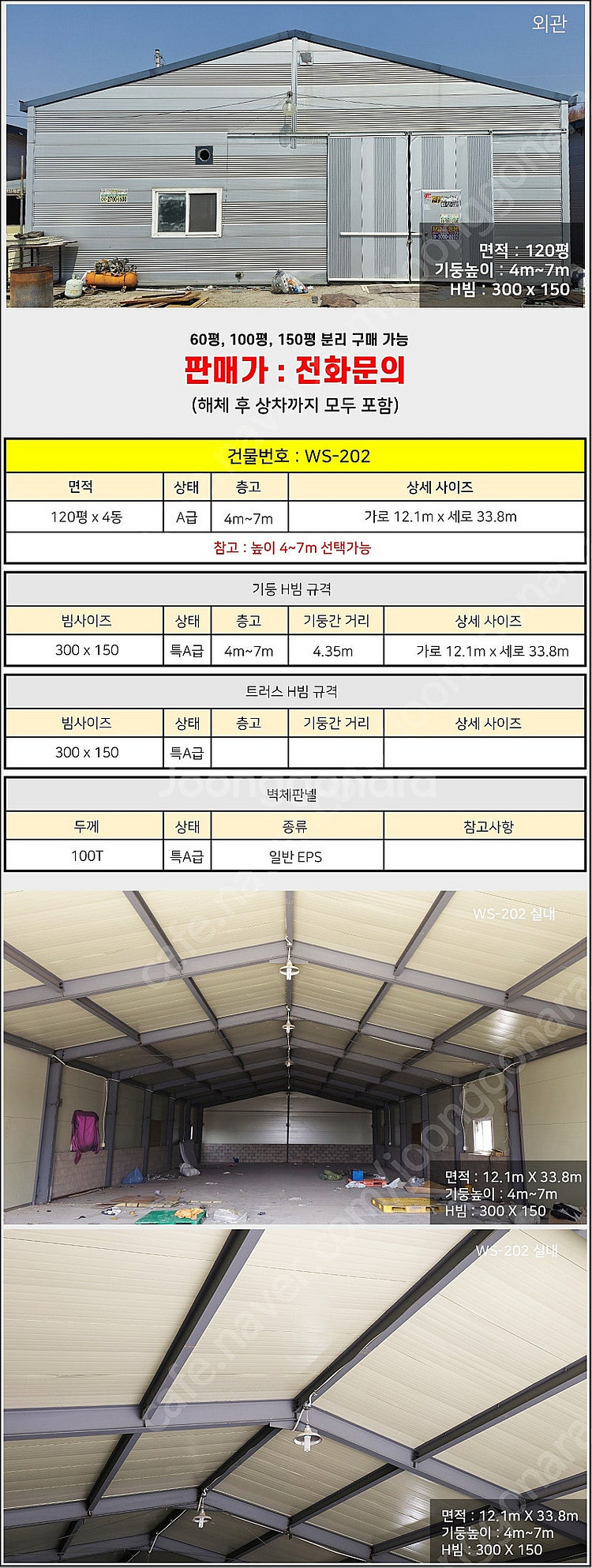 H빔창고 120평 x 4동 [12.1M x 33.8M]...--1