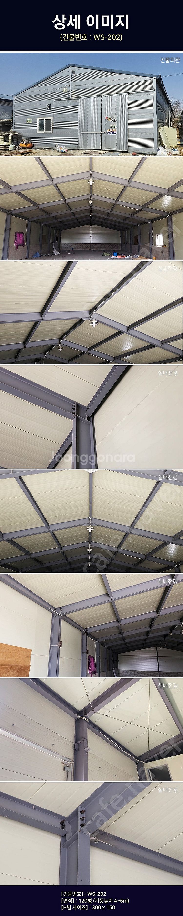 H빔창고 120평 x 4동 [12.1M x 33.8M]...--2