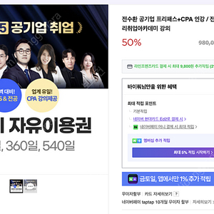 ㅈㅅㅎ 일반공기업 프리패스 360 전체 양도 합니다.(~26. 1월까지 수강 가능)