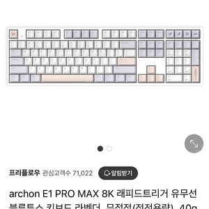 (새상품)프리플로우 아콘 ARCHON E1 PRO MAX 8K 래피드트리거 유무선 블루투스 저소음 무접점키보드(40g, 라벤더)