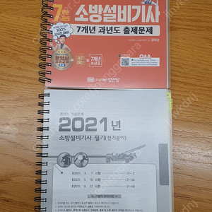 소방설비기사 전기 필기 팝니다 (편의점반값 택배비 포함입니다)