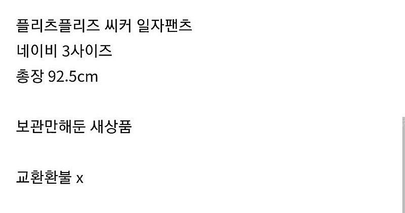 플리츠플리즈 씨커 일자팬츠 네이비 3사이즈--2