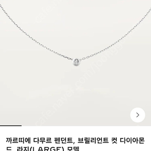 까르띠에 다무르 라지 화이트골드-새것같은 컨디션