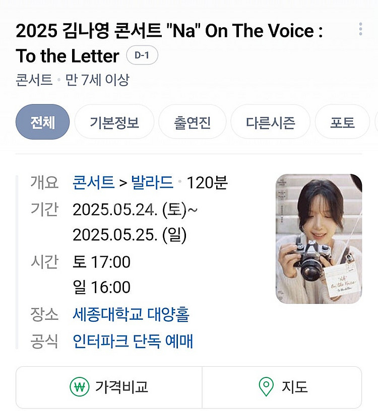김나영 콘서트 티켓 구해요 (24일 토)--0