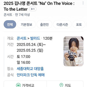 김나영 콘서트 티켓 구해요 (24일 토)