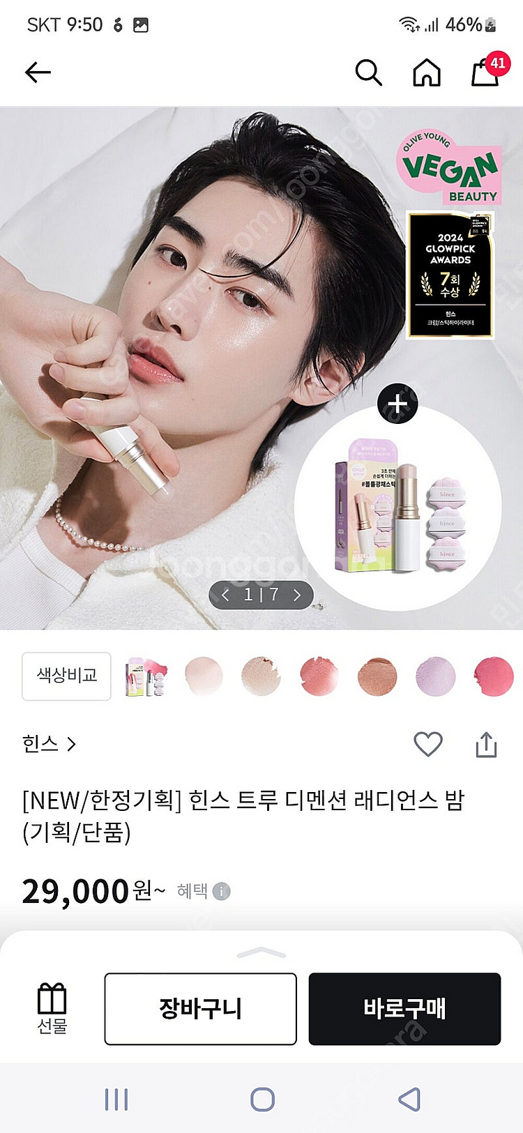 힌스 트루 디멘션 래디어스 밤(새상품)--0