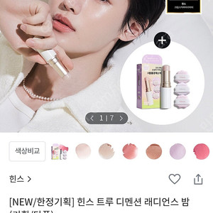 힌스 트루 디멘션 래디어스 밤(새상품)