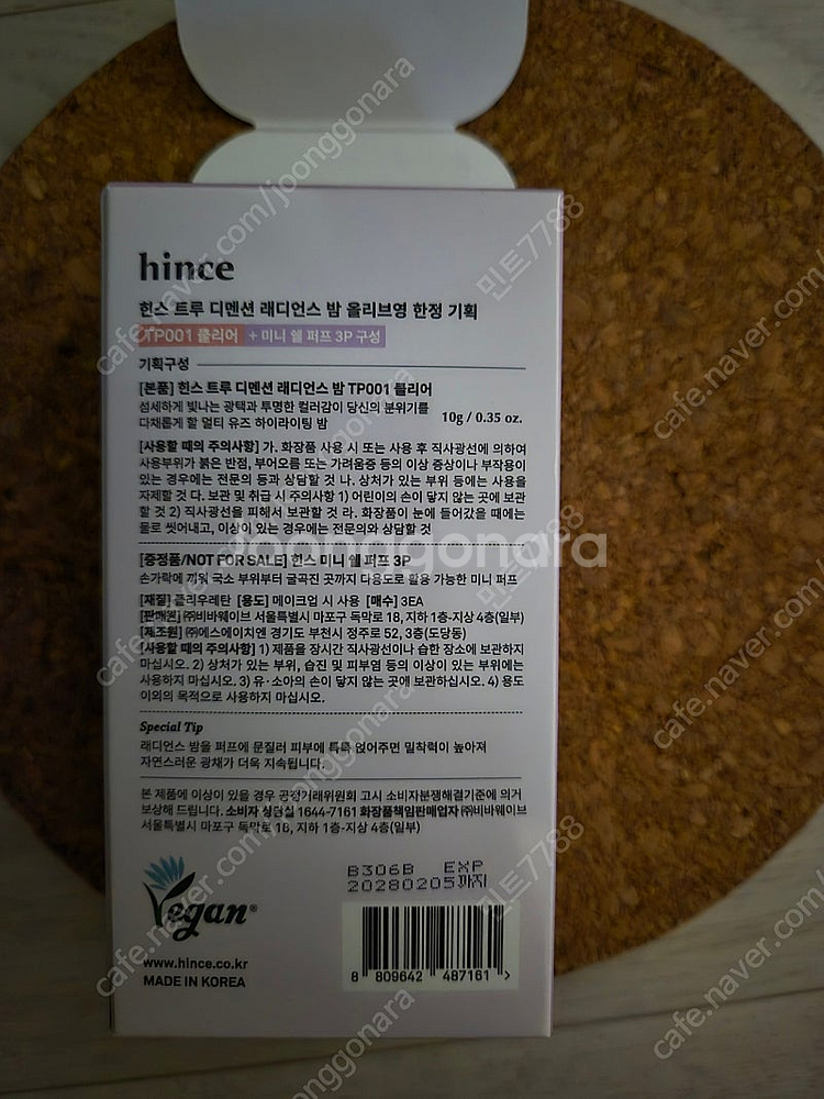 힌스 트루 디멘션 래디어스 밤(새상품)--5