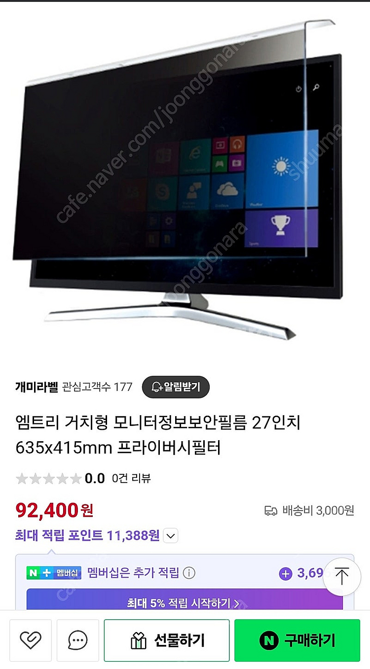 엠트리 거치형 모니터 정보보안필름27인치--0