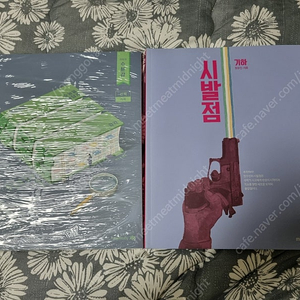 시발점, 수분감 기하