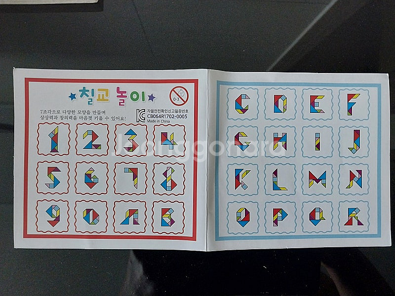 유아동 공간감각 두뇌개발 가베, 칠교놀이, 큐브 등 교...--2