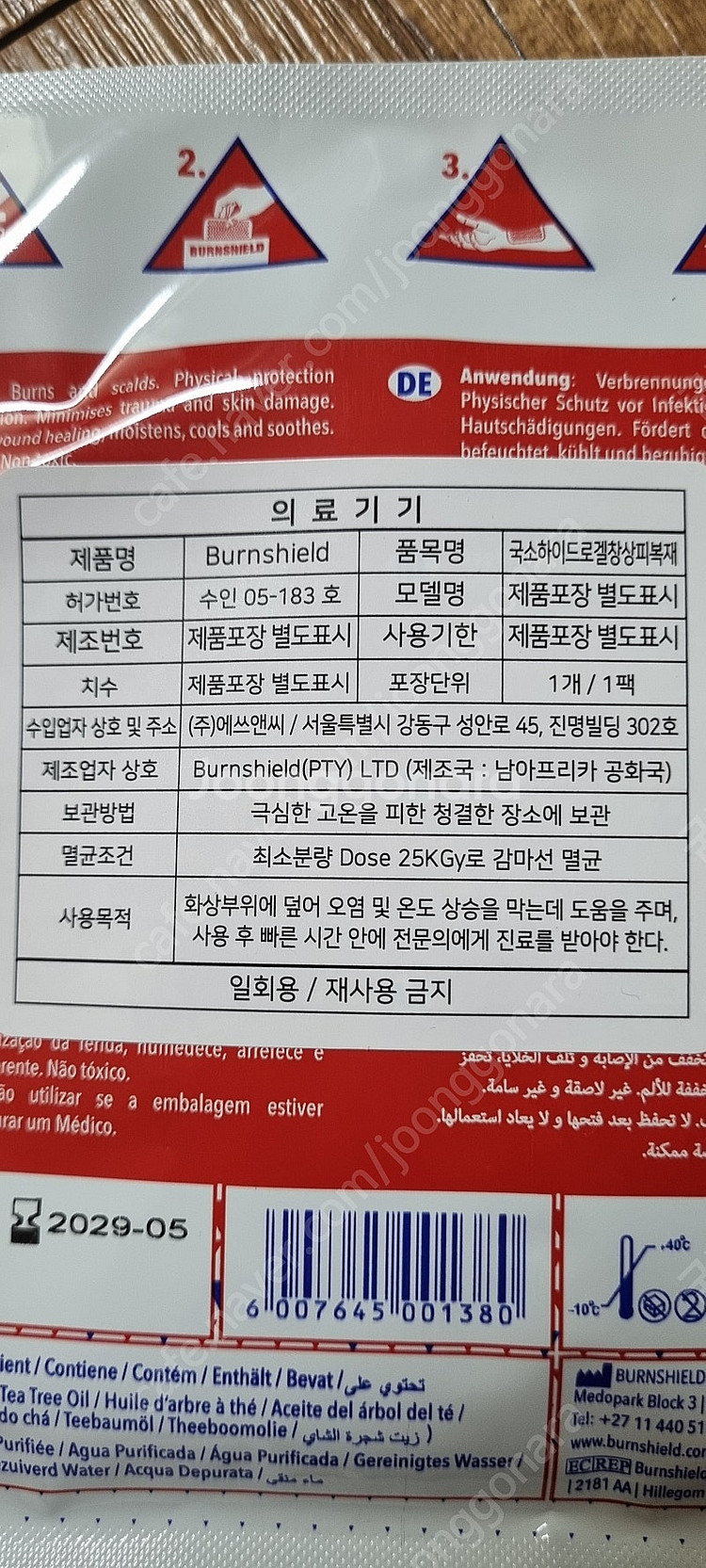 번쉴드 드레싱/하이드로겔--3