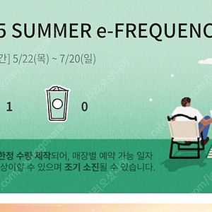 스타벅스 프리퀀시 미션 1개 팔아요