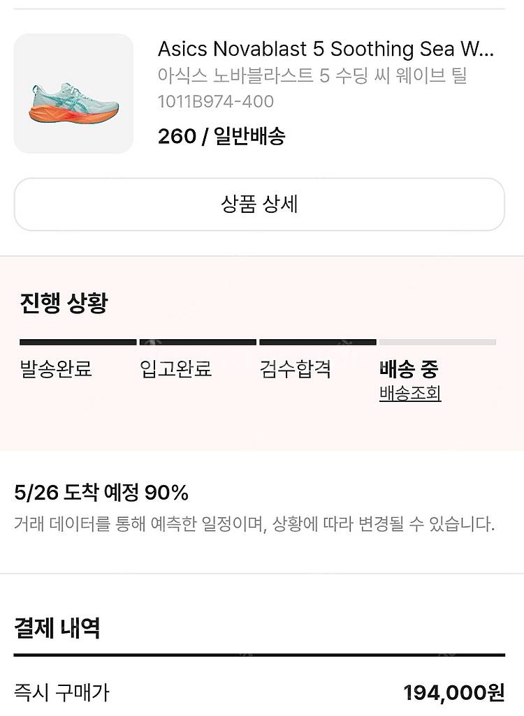 아식스 노바블라스트5--2