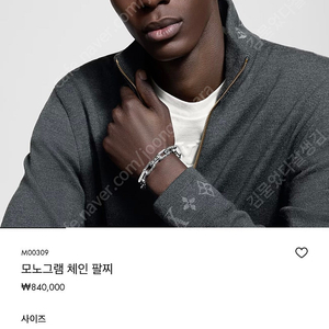 루이비통 모노그램 체인팔찌 판매합니다.