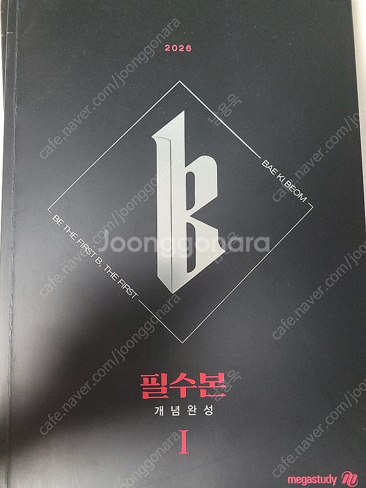 메가스터디 물리학 1 필수본 개념완성 배기범--0