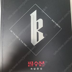 메가스터디 물리학 1 필수본 개념완성 배기범