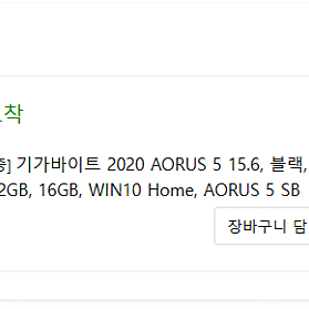 기가바이트 Aorus5 sb i7 gtx1660ti 노트북 팝니다.