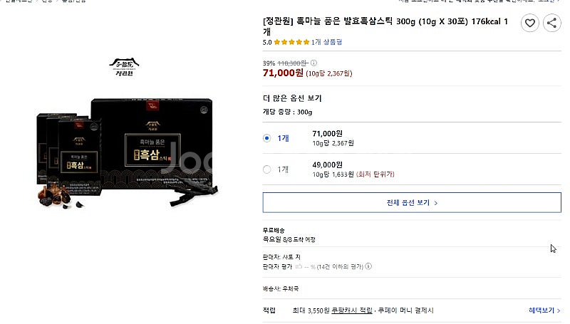 [새상품] 정관원 흑마늘품은 발효흑삼 스틱 운포 13,...--1