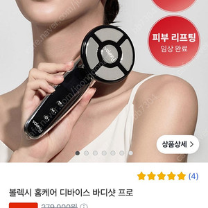 (새상품)볼렉시 디바이스 판매합니다.
