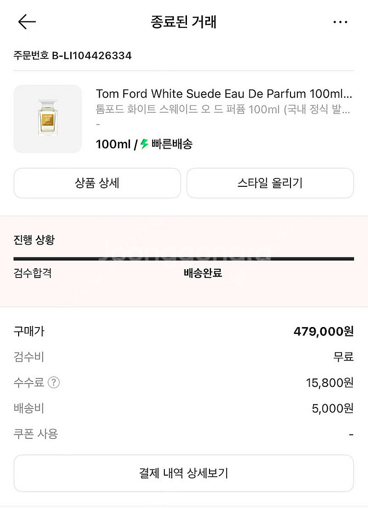 톰포드 화이트 스웨이드 향수 100ml 판매합니다.--5