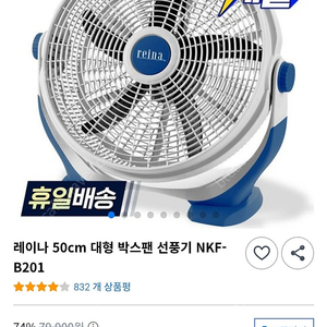 20인치 레이나 박스팬 선풍기 새상품