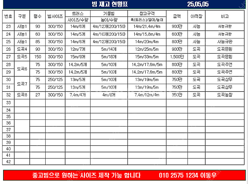 창고 50평 모든 자재 철거 해서 보관중 ,, 중고h빔...--8