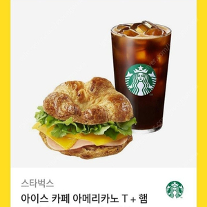 스타벅스 스벅 아메리카노 + 햄 체다 크루아상 샌드위치 10600–> 8500