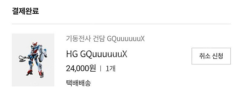 건담 프라모델 지쿠악스--0