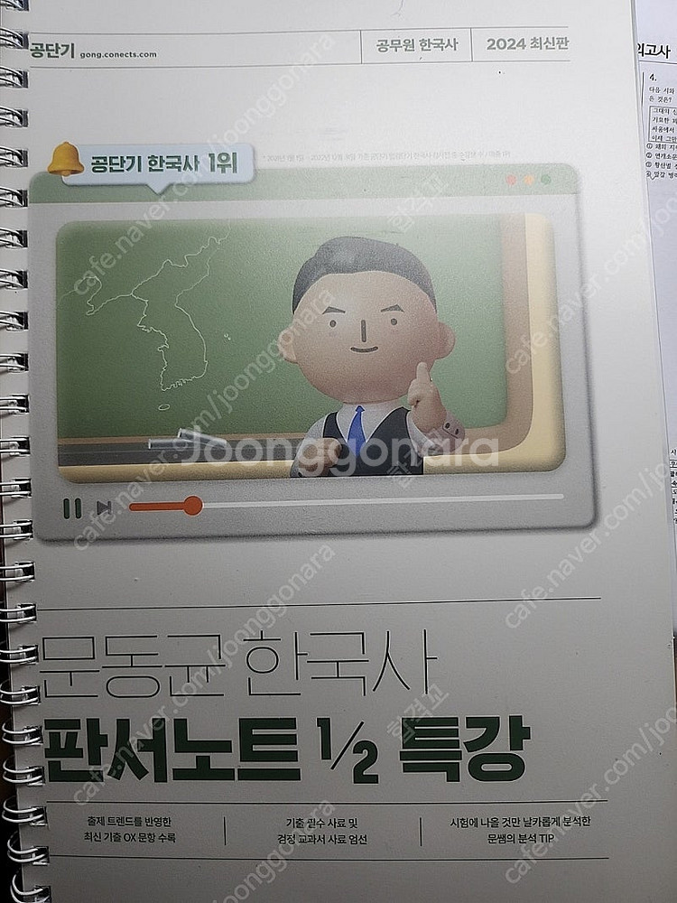 문동균 한국사 판서노트 1/2 특강 택포--0