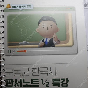문동균 한국사 판서노트 1/2 특강 택포