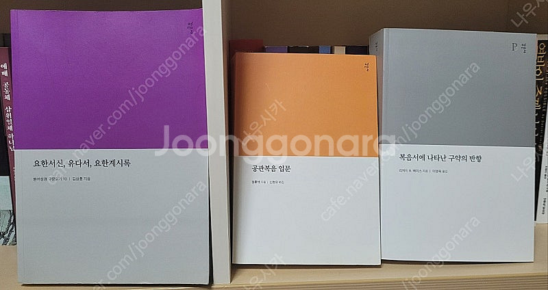 성경해석학, 현대를 위한 구약윤리, 너와 네 온 집은 ...--2
