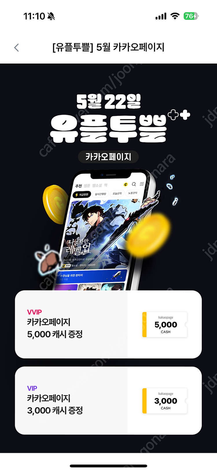 카카오페이지 카카오웹툰 각 5천캐시 이미지