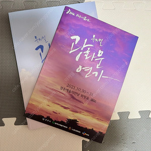 2021 뮤지컬 광화문 연가 프로그램북 일괄