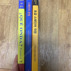한국외대 스페인어 교재 팝니다