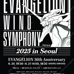 에반게리온 윈드 심포니 2025 in seoul 중앙 VIP 1열 단석 양도