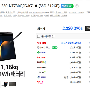 (급처)극강휴대성 13인치터치,1.16KG 삼성 갤럭시북3 360 노트북 I7최고사양(원도우11자동복구탑제)