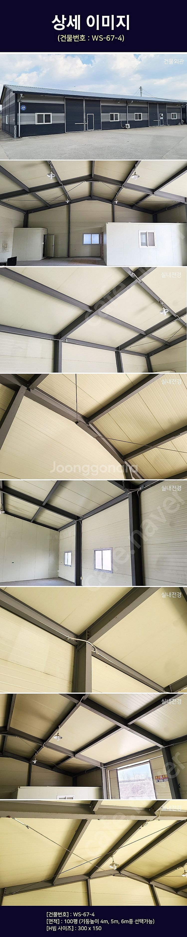 H빔창고 100평 [12M x 27M][높이4M~6M선...--2