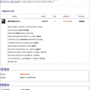 i5 14600kf rtx4060 게이밍본체