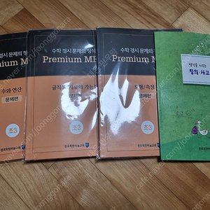 종로학원 수학경시대비 3학년 문제집